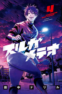 スルガメテオ (4)