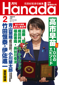 月刊Hanada2026年2月号 電子書籍版