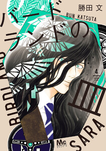 バードランドの皿 (4)