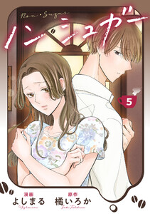 ノン・シュガー : 5