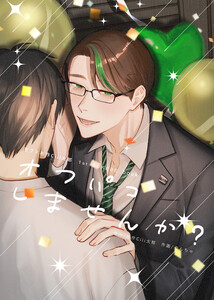 オフパコしませんか? モブ×彬作Ciii太郎 1st SUKEBE book