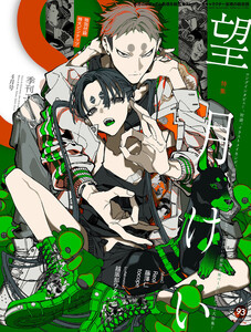 季刊エス vol.93 4月号