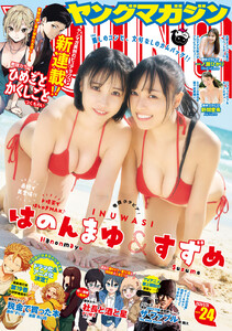 ヤングマガジン 2026年24号 [2026年5月11日発売]
