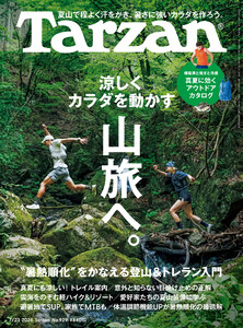 Tarzan (ターザン) 2026年7月23日号 No.929 [涼しくカラダを動かす山旅へ。] 電子書籍版