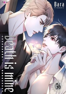 Death is mine(フルカラー) (36)