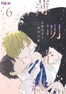 薄明光線 (6)