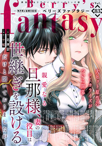Berry’s Fantasy vol.83