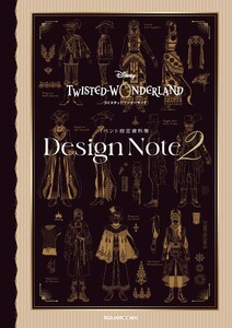 『ディズニー ツイステッドワンダーランド』イベント設定資料集 Design Note2