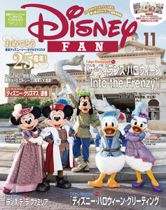 ディズニーファン 2026年 11月号