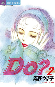 Do? (2) 電子書籍版