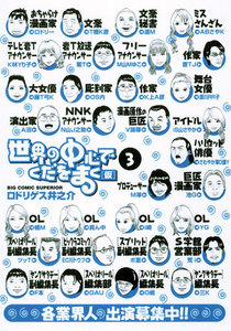 世界の中心でくだをまく[仮] (3) 電子書籍版