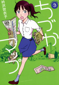 ちづかマップ (3) 電子書籍版