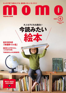 momo vol.6 今読みたい絵本特集号 電子書籍版