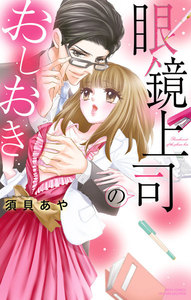 須貝あやの作品・書籍｜漫画無料試し読み・電子書籍購入のebookjapan