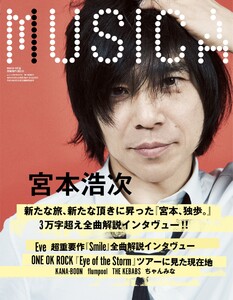 MUSICA 2020年3月号 電子書籍版