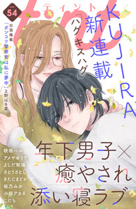 comic tint vol.54 電子書籍版