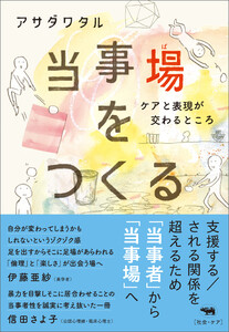 当事場をつくる 電子書籍版