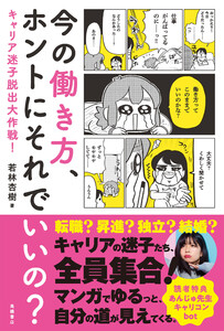 今の働き方、ホントにそれでいいの? 電子書籍版
