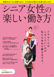 シニア女性の楽しい働き方 電子書籍版
