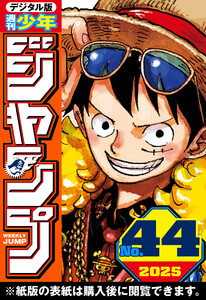 週刊少年ジャンプ 2025年44号 電子書籍版