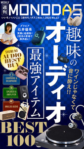 週刊MONODAS No.43 2025/11/1号 電子書籍版