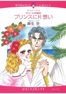 ハーレクインコミックス セット 2025年 vol.1728 電子書籍版