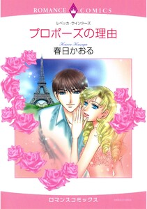 ハーレクインコミックス セット 2025年 vol.1779 電子書籍版