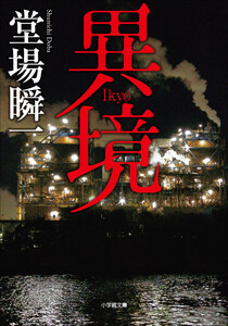 異境 電子書籍版