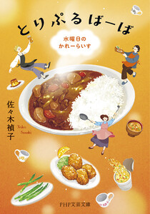 とりぷるばーば 電子書籍版