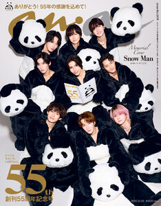 anan(アンアン) 2025年 12月10日号 No.2474[創刊55周年記念号]