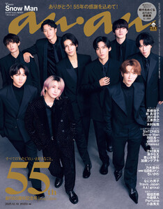 anan(アンアン) 2025年 12月10日号 No.2474増刊 スペシャルエディション[創刊55周年記念号] 電子書籍版