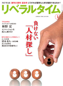 リベラルタイム2026年1月号