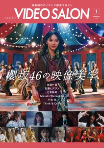 ビデオサロン2026年1月号 電子書籍版