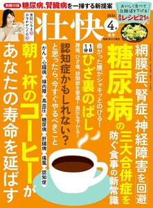 壮快2026年4月春号