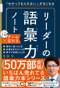 「わかってもらえない」がなくなる リーダーの語彙力ノート 電子書籍版