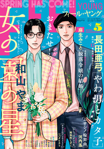 FEEL YOUNG 2026年5月号 電子書籍版