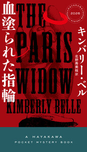 血塗られた指輪