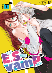 E.S.vamP<連載版>7話 潜入!吸血鬼の館