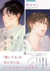 愛してると思うならば 【電子限定おまけ付き】