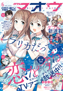 【電子版】電撃マオウ 2026年6月号