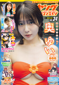 【電子版】ドラゴンエイジ2026年5月号増刊 ヤングドラゴンエイジ VOL.34