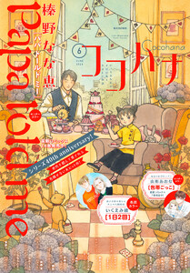 ココハナ 2026年6月号 電子版