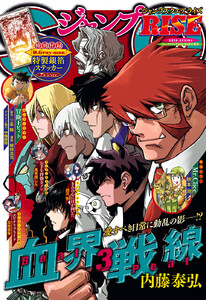 ジャンプSQ. RISE 2026 SPRING