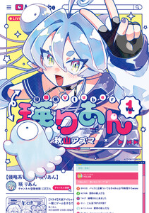 侵略系Vtuber瑛りあん : 1