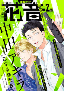 花音 2026年7月号 電子書籍版