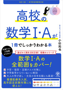 改訂2版 高校の数学I・Aが1冊でしっかりわかる本