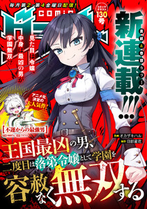 comicグラスト 130号