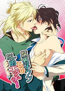 腐男子クンシリーズ