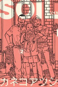 SOIL (2) 電子書籍版