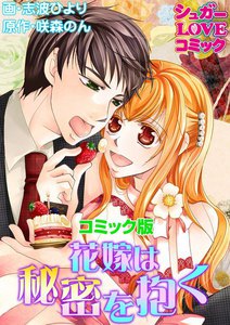 「花嫁は夜に乱れる」シリーズ